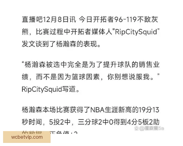 拓媒：开拓者罚款10万美元象征性惩罚早有选杨瀚森为核心计划